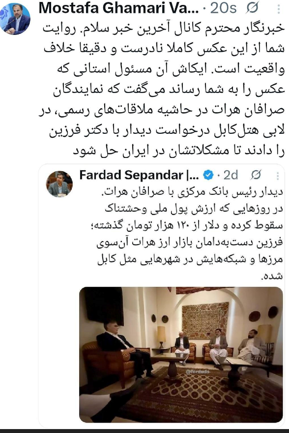 واقعیت عکس رئیسکل بانک مرکزی در کابل با نمایندگان صرافان هرات چه بود؟ واقعیت عکس رئیسکل بانک مرکزی در کابل با نمایندگان صرافان هرات چه بود؟