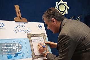 مراسم رونمایی از سامانه یکپارچه نظارت (سین)/ گزارش تصویری