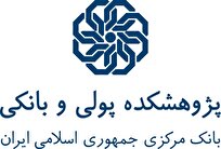 نشست «واکاوی ساختار‌های حکمرانی و سنجش تاب‌آوری در شبکه پرداخت» برگزار می‌شود