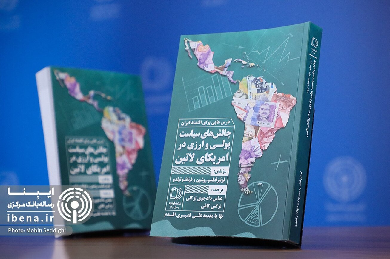 مشابهت‌های ساختاری اقتصاد ایران با امریکای لاتین