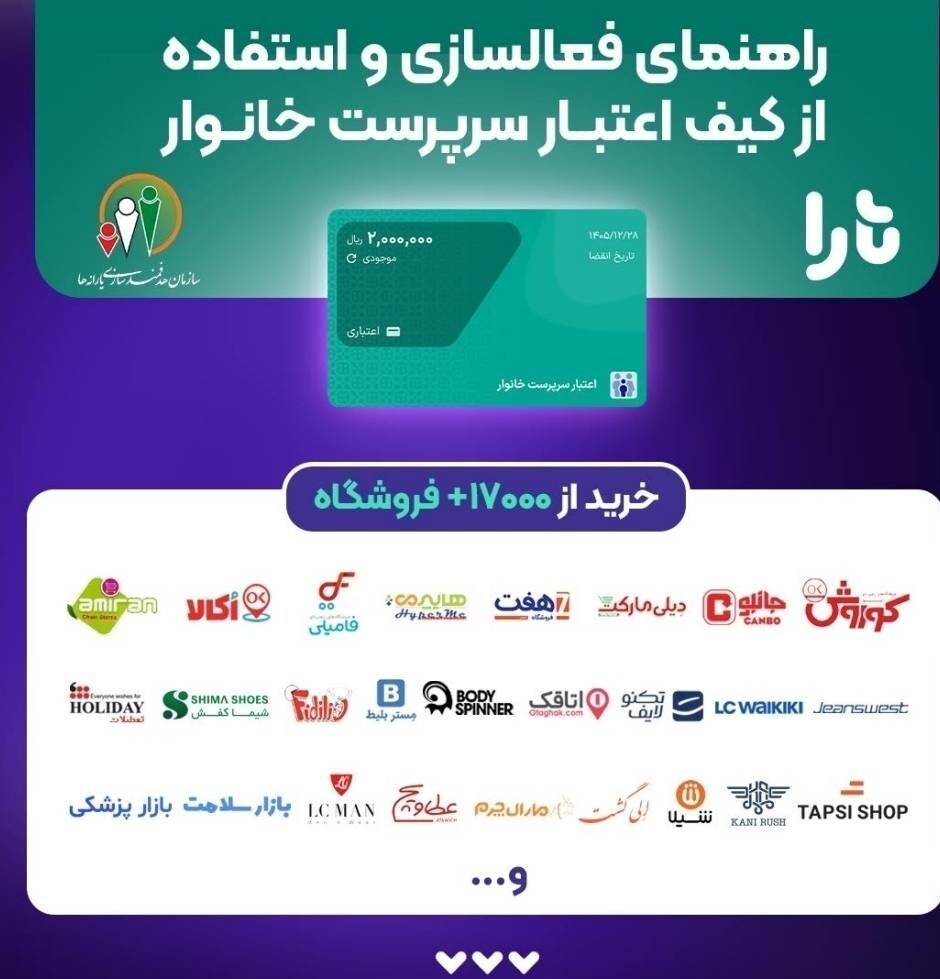 طرح جدید خرید اعتباری کالا و خدمات برای سرپرستان دهک‌های ۱ تا ۳