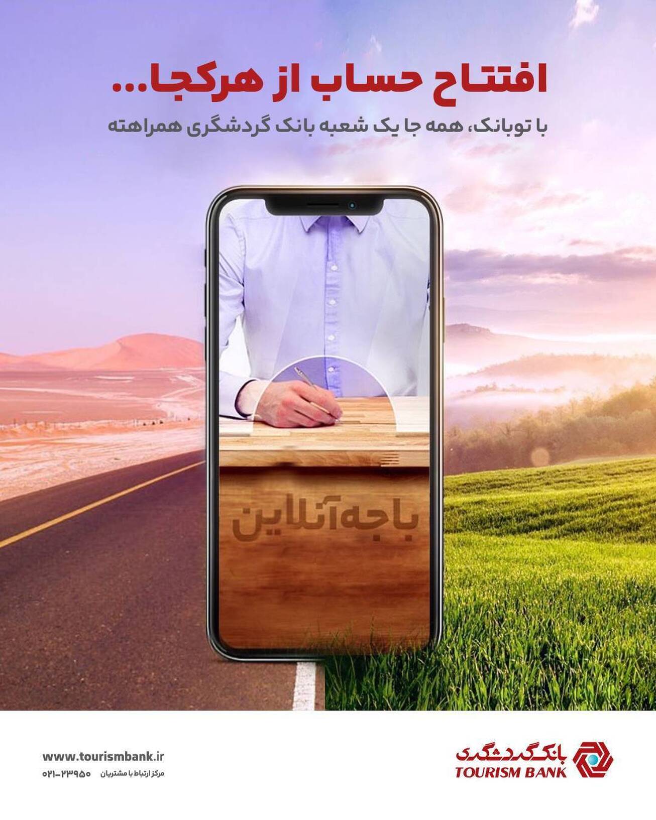 بانکداری آسان، سریع و امن با اپلیکیشن &laquo;توبانک&raquo;