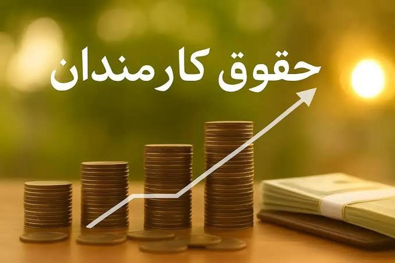افزایش حقوق کارکنان دولت از فروردین اعمال می&zwnj;شود