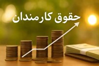 افزایش حقوق کارکنان دولت از فروردین اعمال می‌شود