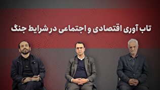 کنترل نرخ ارز در طول جنگ تاب‌آوری اقتصاد را افزایش داد