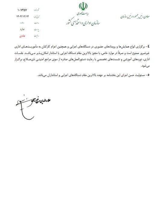 نحوه فعالیت ادارات دولتی پس از تعطیلات نوروزی