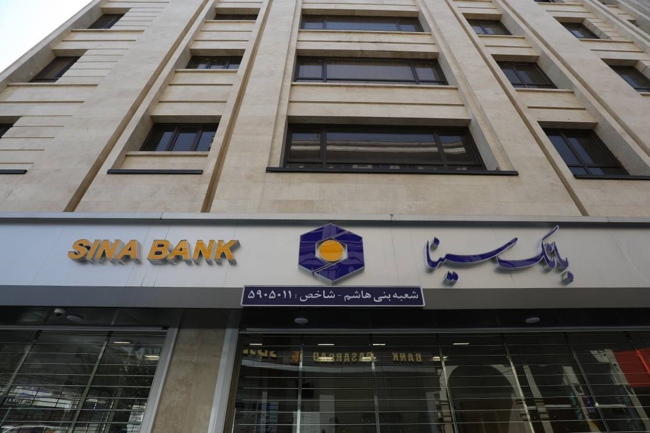 ساعت کار بانک سینا اعلام شد