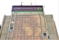 تأمین مالی بی‌وقفه؛ جهش وام‌دهی بانک قرض‌الحسنه مهر ایران