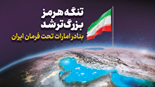تحولات هرمز و شوک انرژی؛ هشدار نهاد‌های بین‌المللی درباره سناریوی بدبینانه اقتصاد
