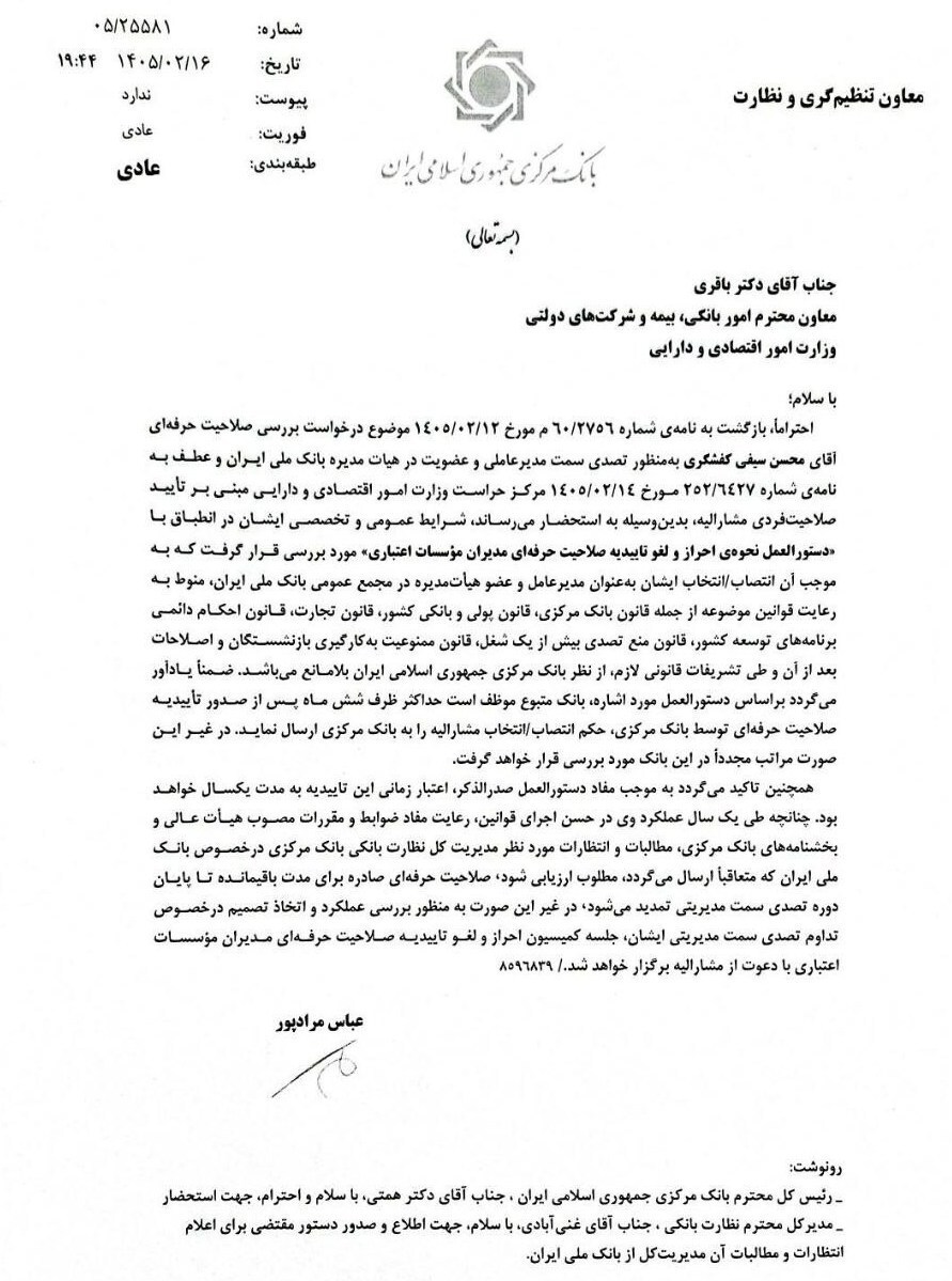 محسن سیفی مدیرعامل بانک ملی شد