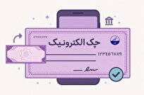 ۳.۵ میلیون چک الکترونیک صادر شد/ امکان وصول غیرحضوری چک دیجیتال
