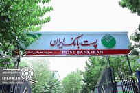 بهره‌برداری از ۳۶ پروژه اقتصادی پست‌بانک ایران