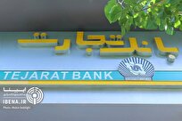 بانک تجارت بازهم در قله کارمزد بانکی/ تراز ۵۲ درصدی ثبت شد