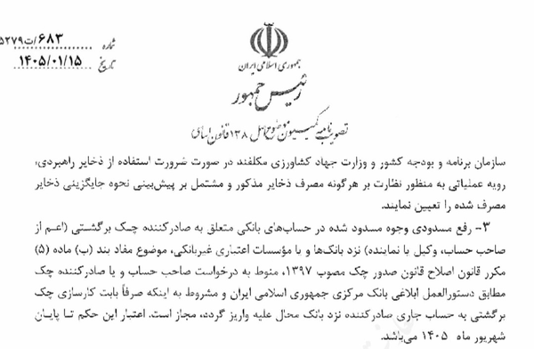 شرایط جدید برای رفع مسدودی وجوه صادرکنندگان چک برگشتی
