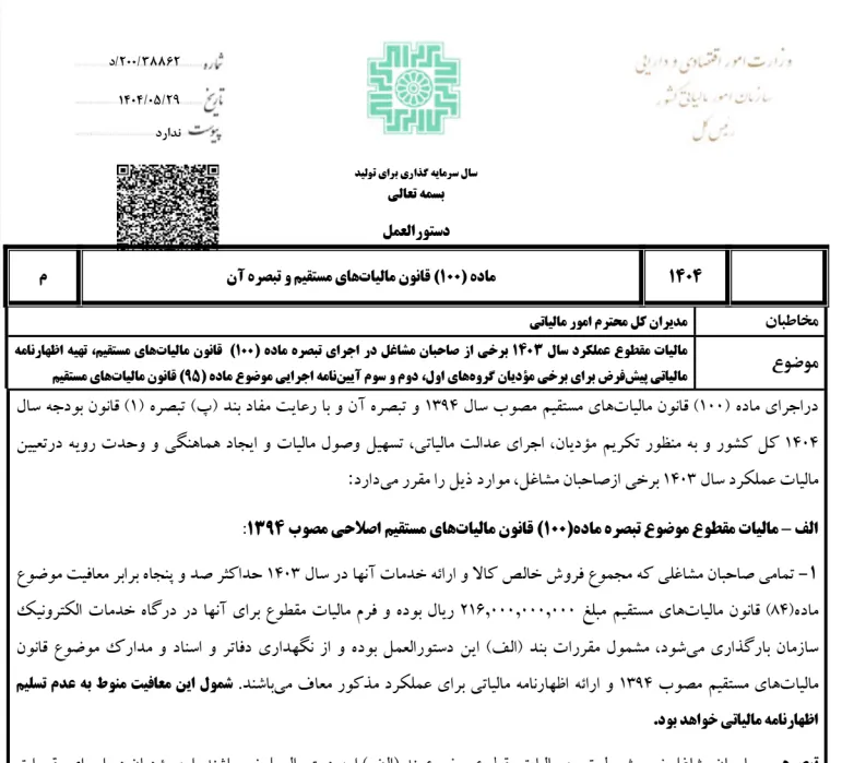 حذف اظهارنامه مالیاتی تا سقف ۷۰ میلیارد تومان