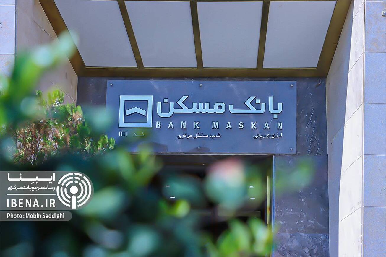 خبر خوش برای ۴۹۰ هزار مشتری بانک مسکن