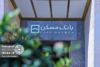 خبر خوش برای ۴۹۰ هزار مشتری بانک مسکن