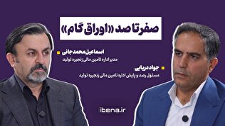 صفر تا صد «اوراق گام»