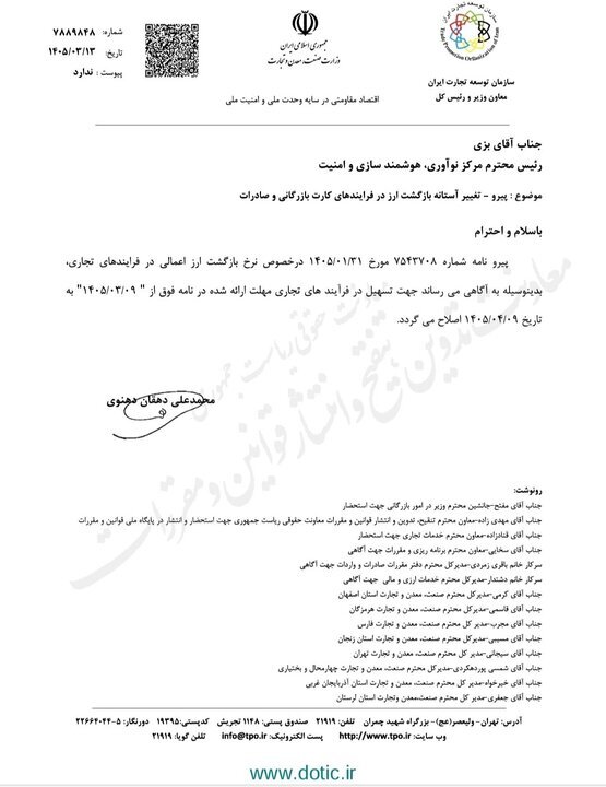 تمدید آستانه بازگشت ارز در فرایندهای کارت بازرگانی و صادرات تمدید آستانه بازگشت ارز در فرایندهای کارت بازرگانی و صادرات