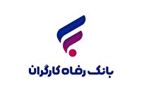 نسخه مبتنی بر وب سامانه فرارفاه بانک رفاه کارگران منتشر شد