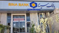 همه طرح‌های وام «بانک سینا»