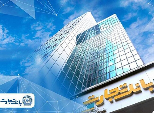 فعالسازی خدمات اصلی و تداوم خدمترسانی به مشتریان بانک تجارت