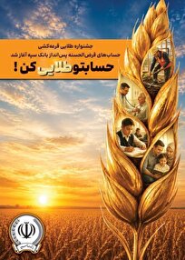 جشنواره طلایی قرعهکشی حسابهای قرضالحسنه پس انداز بانک سپه آغاز شد