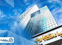 فعال‌سازی خدمات اصلی و تداوم خدمت‌رسانی به مشتریان بانک تجارت