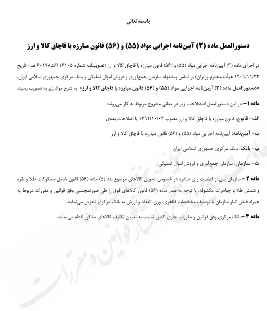 طلا‌های قاچاق کشف شده به دست بانک مرکزی می‌رسد