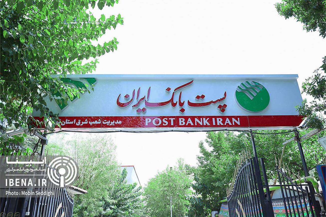 ابلاغ دستورالعمل جدید پست‌بانک برای حمایت از اشتغال