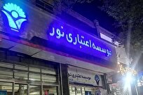 پایان یکی از بزرگ‌ترین پرونده‌های فساد مالی کشور