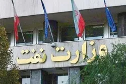 استقبال وزارت نفت از هرگونه سرمایه&zwnj;گذاری جدید در بخش نفت و گاز کشور