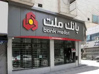 بانک ملت در پرداخت تسهیلات ازدواج و فرزندآوری صدرنشین شد