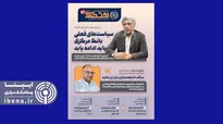 یکصد و دوازدهمین شماره هفته‌نامه تازه‌های اقتصاد منتشر شد
