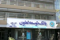 بانک توسعه تعاون؛ محور تقویت تأمین مالی اقتصاد تعاون