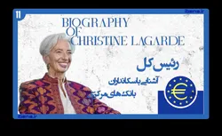آشنایی با سکانداران بانک&zwnj;های مرکزی | قسمت یازدهم؛ کریستین لاگارد