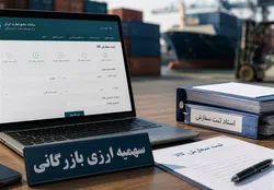 سهمیه ارزی بازرگانی تابستان ۱۴۰۵ در سامانه جامع تجارت بازگشایی شد