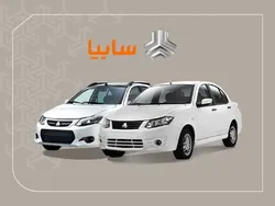 پیش فروش سایپا از پنجشنبه آغاز می&zwnj;شود/ تمدید مهلت افتتاح حساب وکالتی