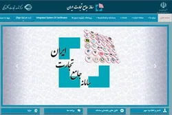 ثبت اظهارنامه گمرکی برای برخی کالاها صرفاً از طریق سامانه جامع تجارت