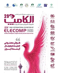 حضور گروه ملی انفورماتیک در بیست و نهمین نمایشگاه الکامپ