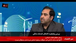 ضرورت مهاجرت شبکه بانکی از ساختار سخت&zwnj;افزارمحور به معماری نرم&zwnj;افزارمحور