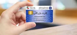 چند کارت بازرگانی در تهران فعال است؟