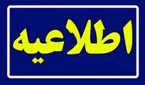 اطلاعیه جدید کالابرگ مهرماه
