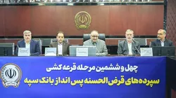 بانک سپه بیش از ۱۷۱ همت تسهیلات قرض&zwnj;الحسنه پرداخت کرد