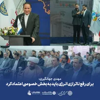 گروه مالی گردشگری نیروگاه خورشیدی ۳ مگاواتی کاشمر را به بهره‌برداری رساند