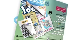 یکصدمین شماره هفته&zwnj;نامه تازه&zwnj;های اقتصاد منتشر شد