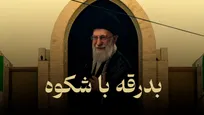 بدرقه باشکوه