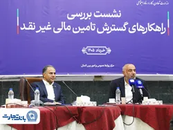 بانک تجارت پیشرو در تأمین مالی گسترده با به&zwnj;کارگیری ابزار&zwnj;های نوین