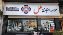 دریافت خدمات بانکی در بستر متابانک موسسه اعتباری ملل