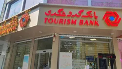 سرانه منابع شعب بانک گردشگری، ۵ برابر میانگین شبکه بانکی کشور